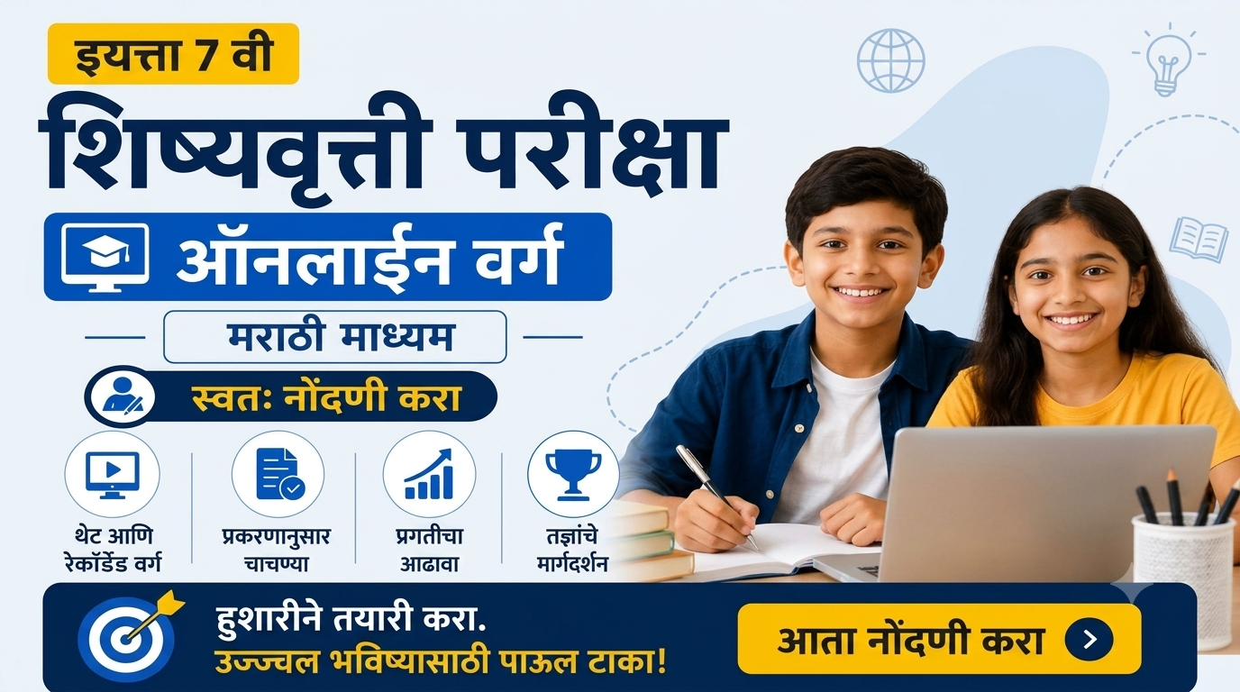 7th Scholarship Exam –Online classes I Marathi Medium I Self registration 