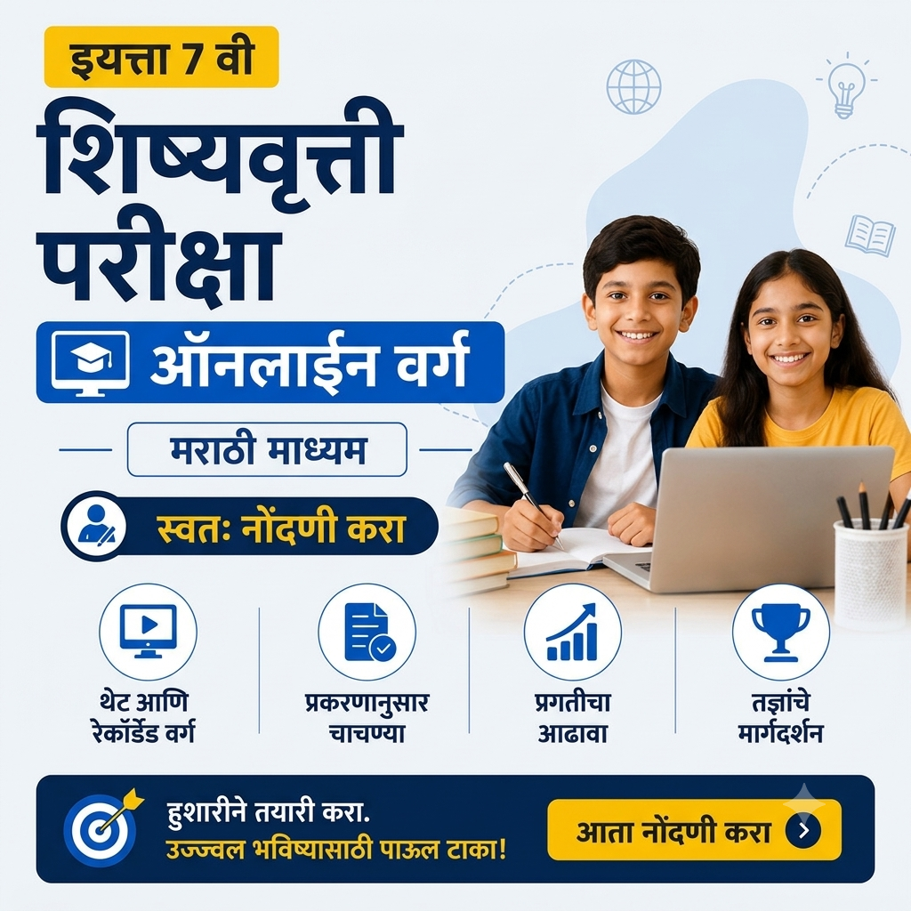 7th Scholarship Exam –Online classes I Marathi Medium I Self registration 